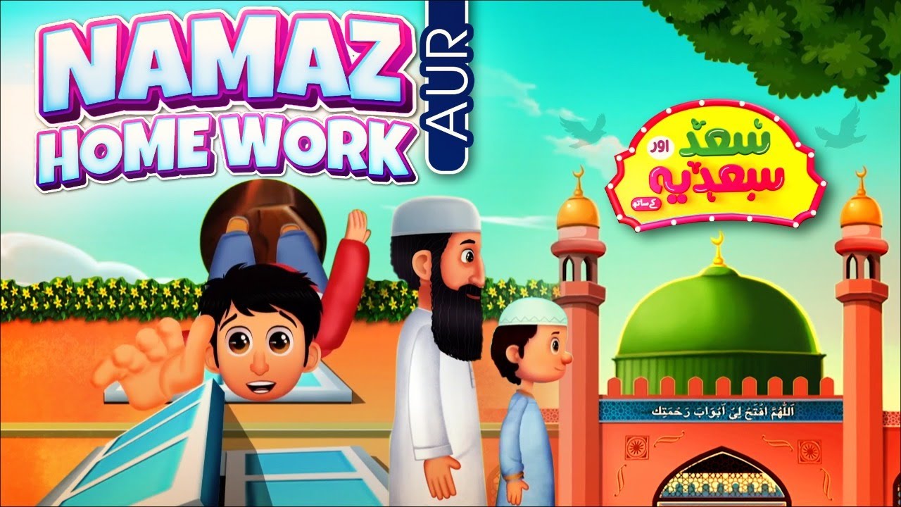 Saad aur Sadia Cartoon Series Episode 10 | Namaz Aur Homework